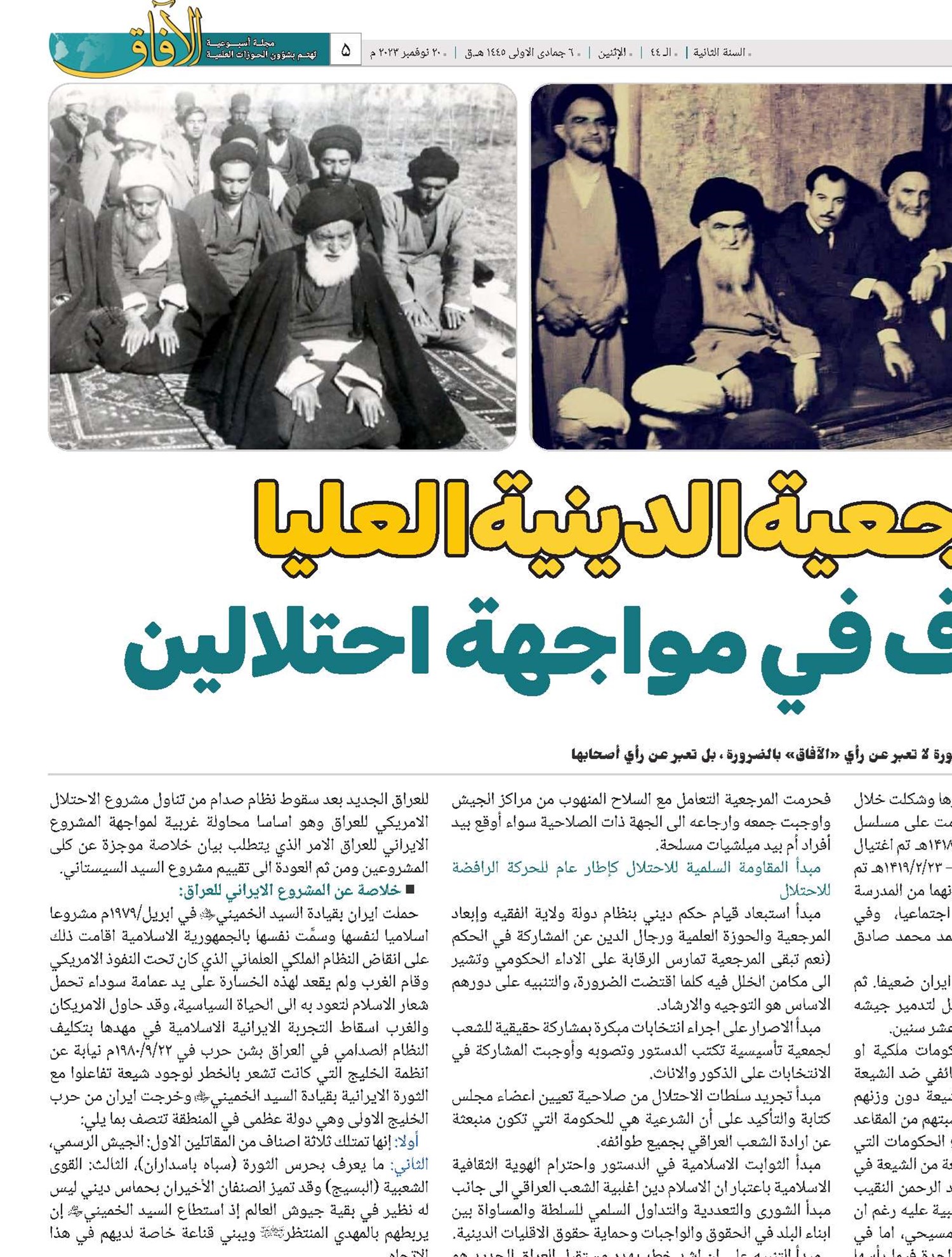 مواقف المرجعية الدينية العليا في النجف الأشرف في مواجهة احتلالين