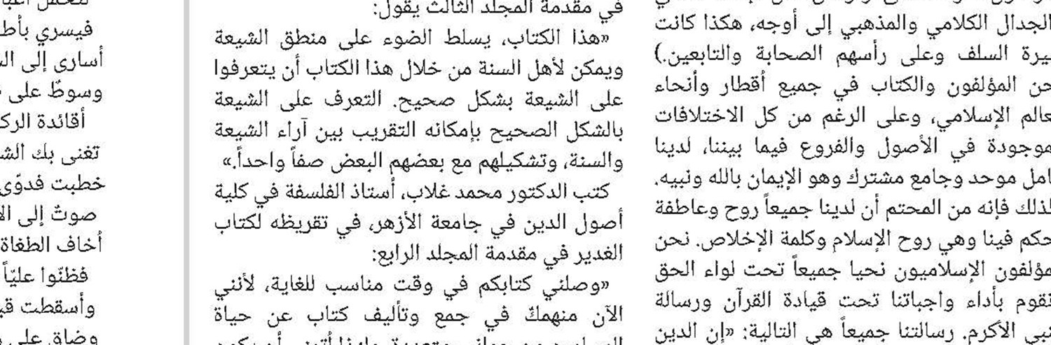 قسم الشؤون الفكرية يصدر كتابًا جديدًا حول الإبادة الجماعية للشيعة في العالم