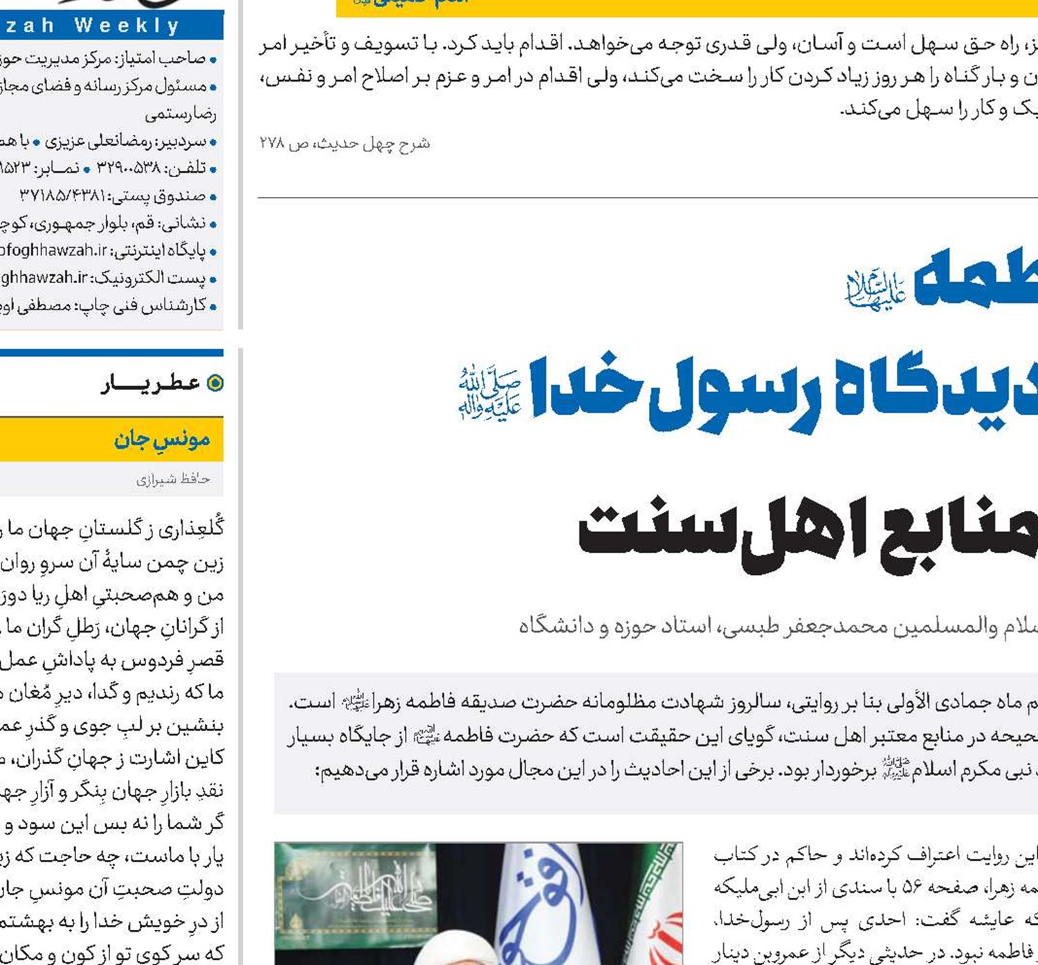 فاطمه(س)  از دیدگاه رسول‌خدا(ص) در منابع اهل‌سنت