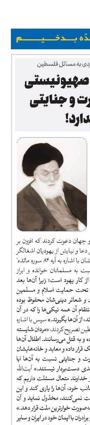 رژیم غاصب صهیونیستی از هیچ شرارت و جنایتی ابا ندارد!