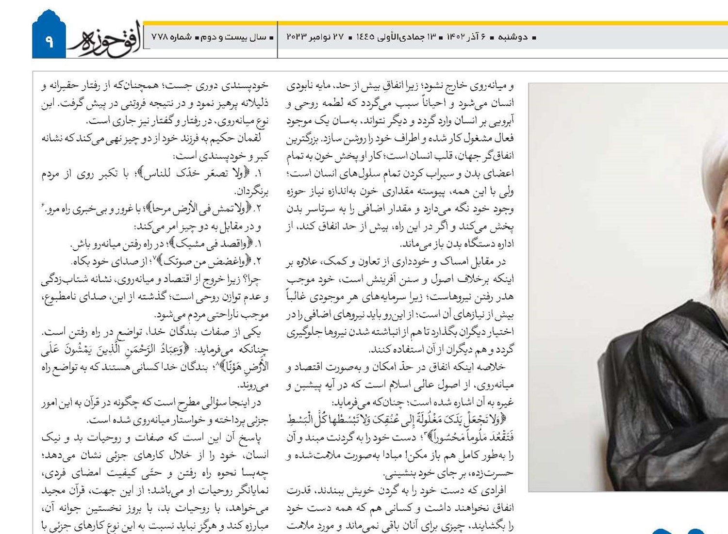 اخلاق در مکتب وحى