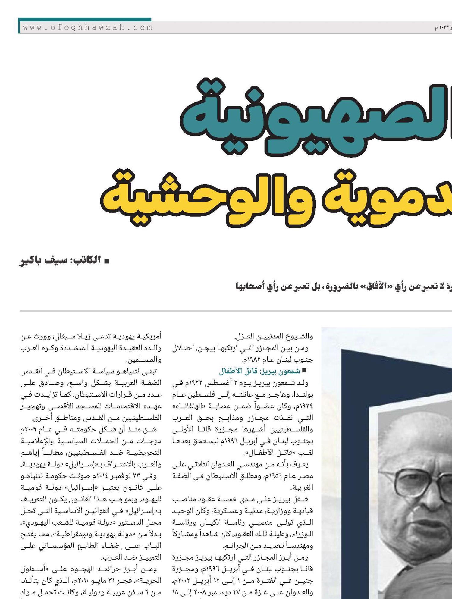 أبناء الصهيونية.. تاريخ من الدموية والوحشية
