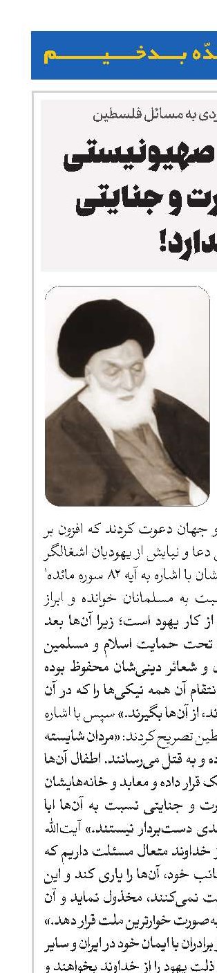 رژیم غاصب صهیونیستی از هیچ شرارت و جنایتی ابا ندارد!