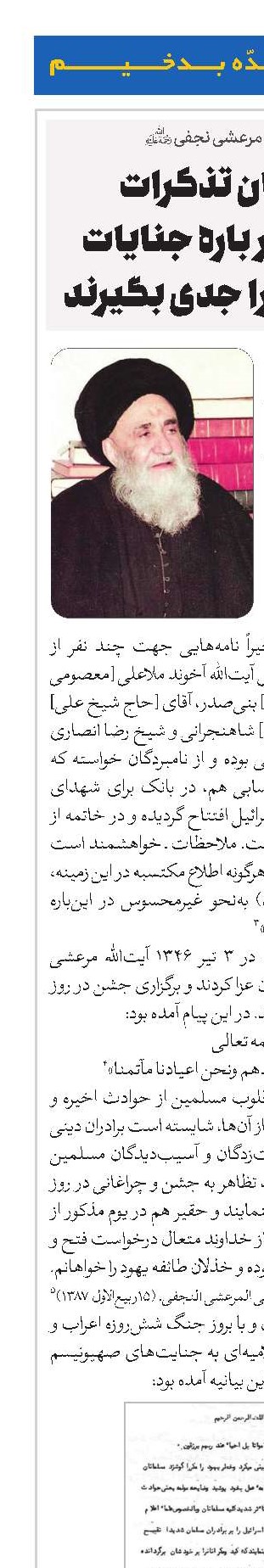 مسلمانان تذکرات روحانیت در باره جنایات رژیم غاصب را جدی بگیرند