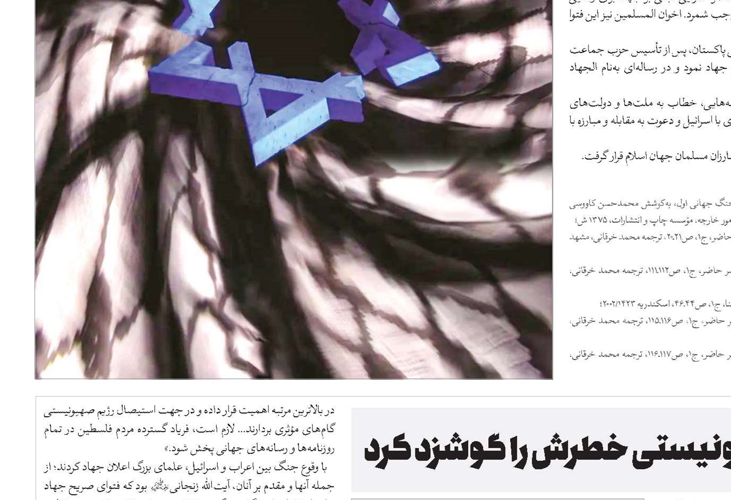 عالمی که 12 سال قبل از تشکیل رژیم صهیونیستی خطرش را گوشزد کرد