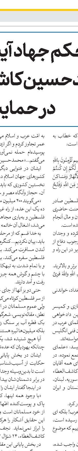 برای آزادی قدس و فلسطین باید بجنگیم