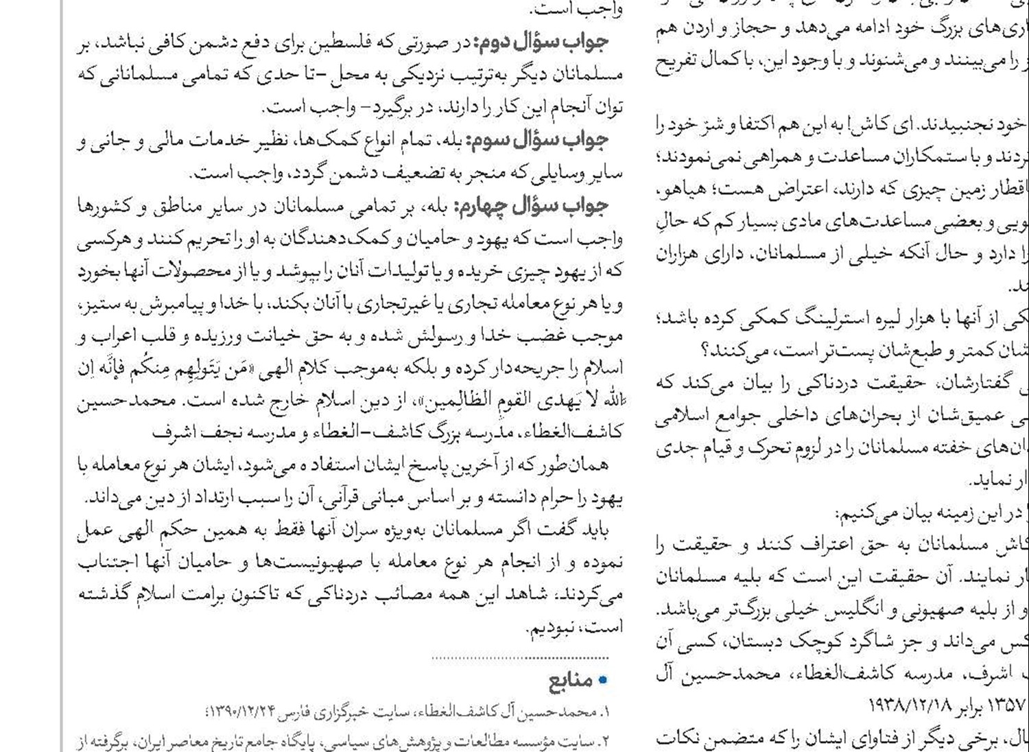 مبارزات خطیب شهیر ایران علیه رژیم صهیونیستی