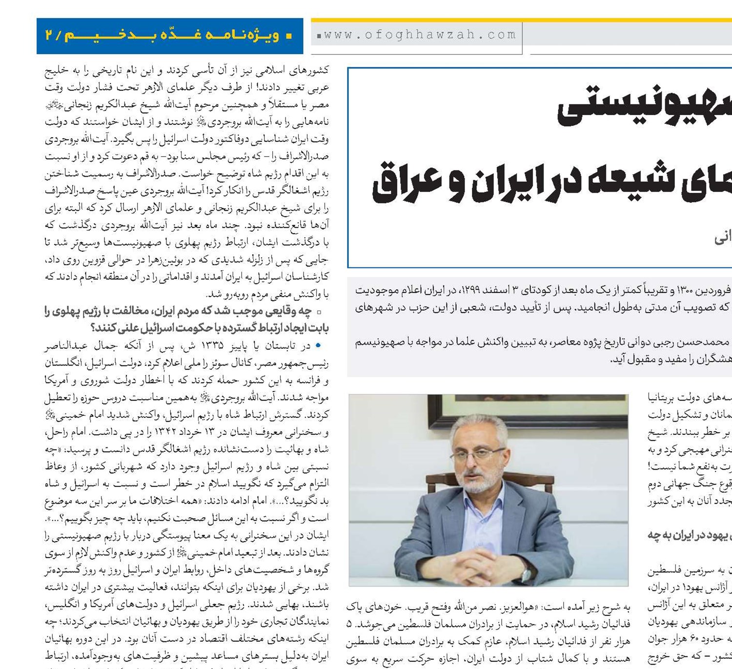 ایجاد رژیم صهیونیستی و واکنش علمای شیعه در ایران و عراق