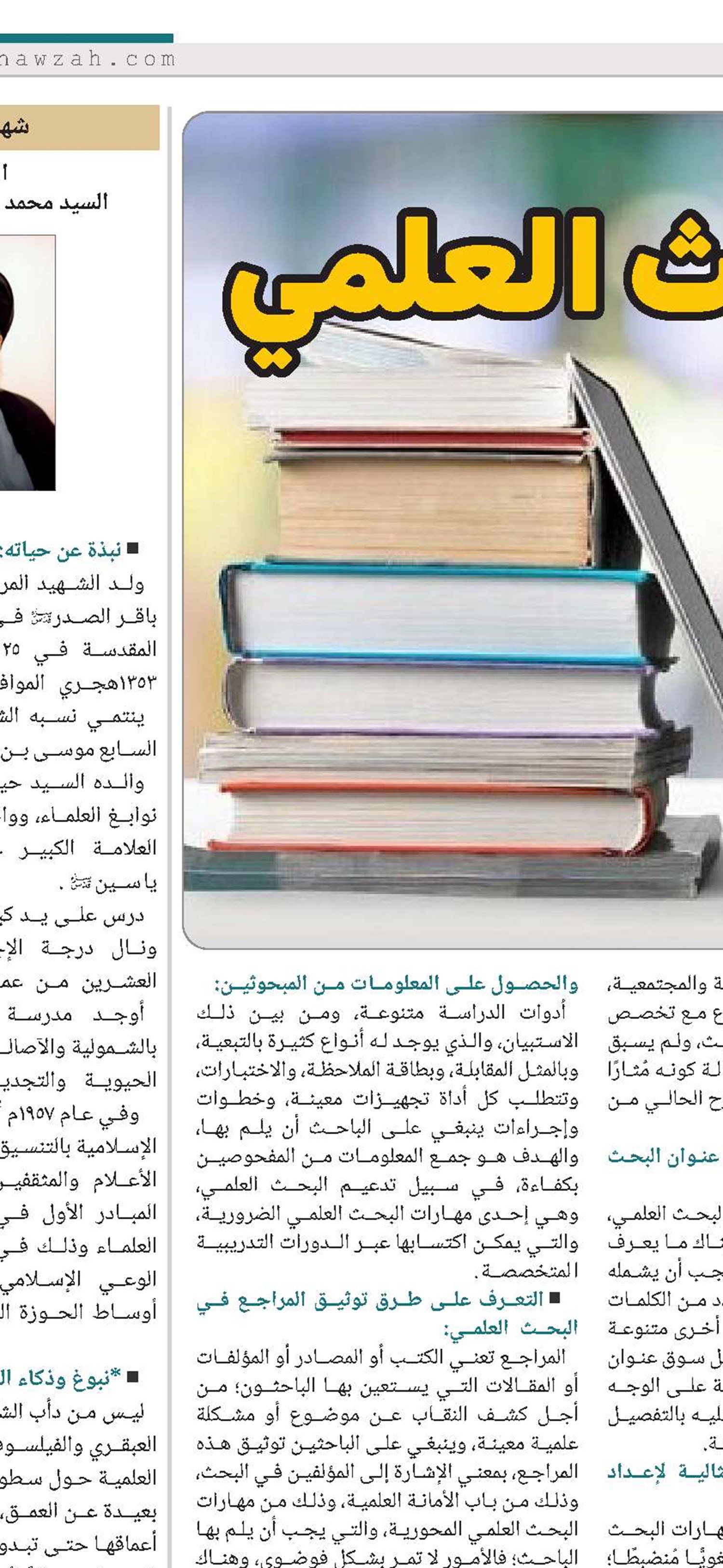 فن مهارات البحث العلمي