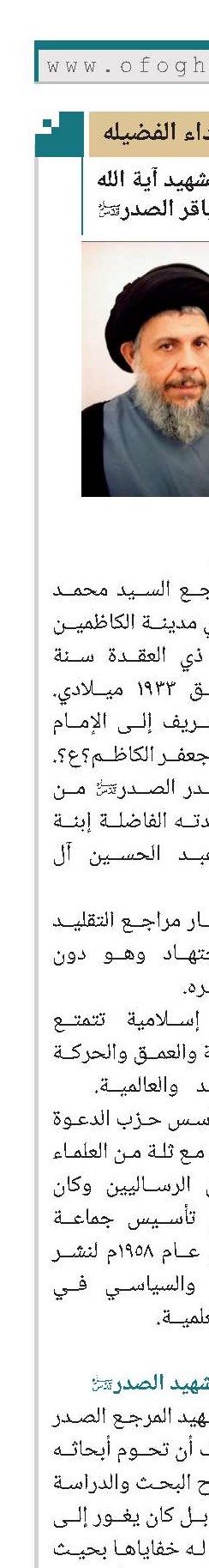 الشهید آية الله السيد محمد باقر الصدر
