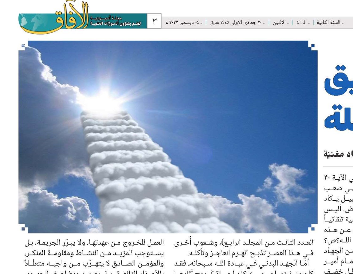 معنى الجهد وطريق الحقّ والفضيلة