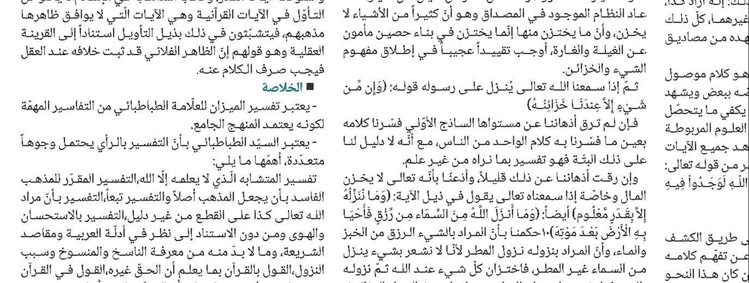 الفلسفة التربوية والتعليمية في الحوزة العلمية