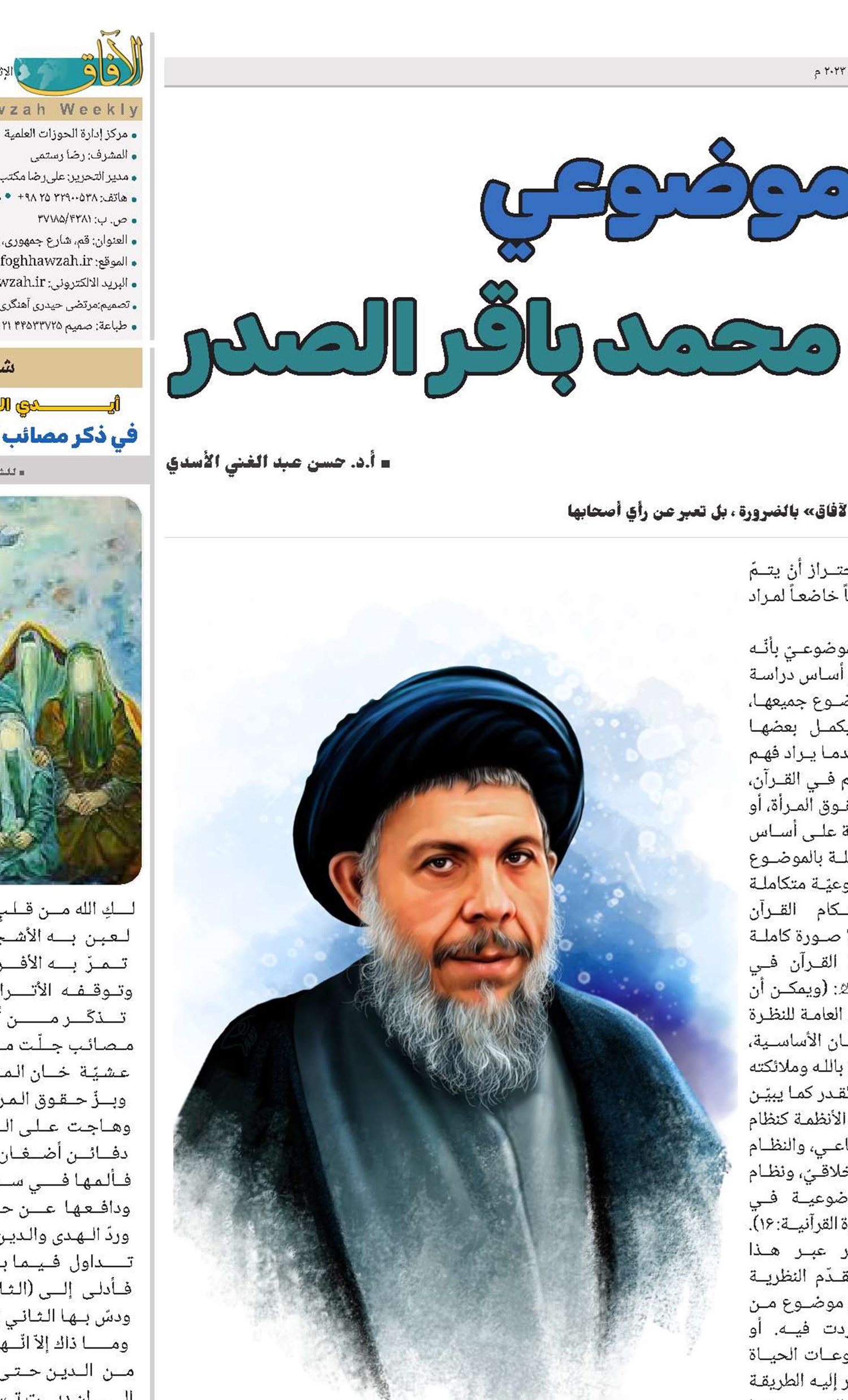 التفسير الموضوعي عند الشهيد محمد باقر الصدر