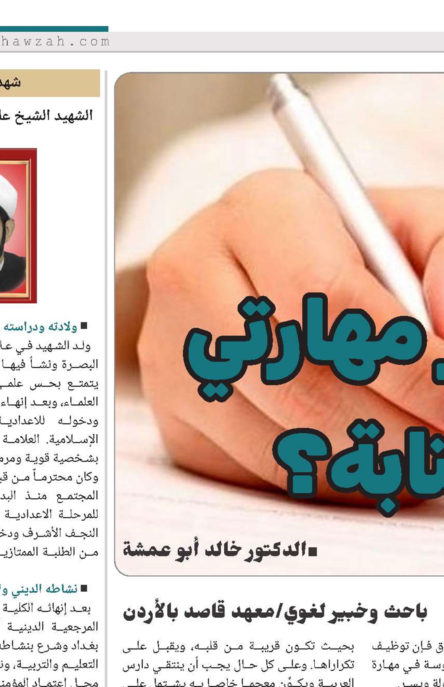 كيف أطوّر مهارتي في الكتابة؟