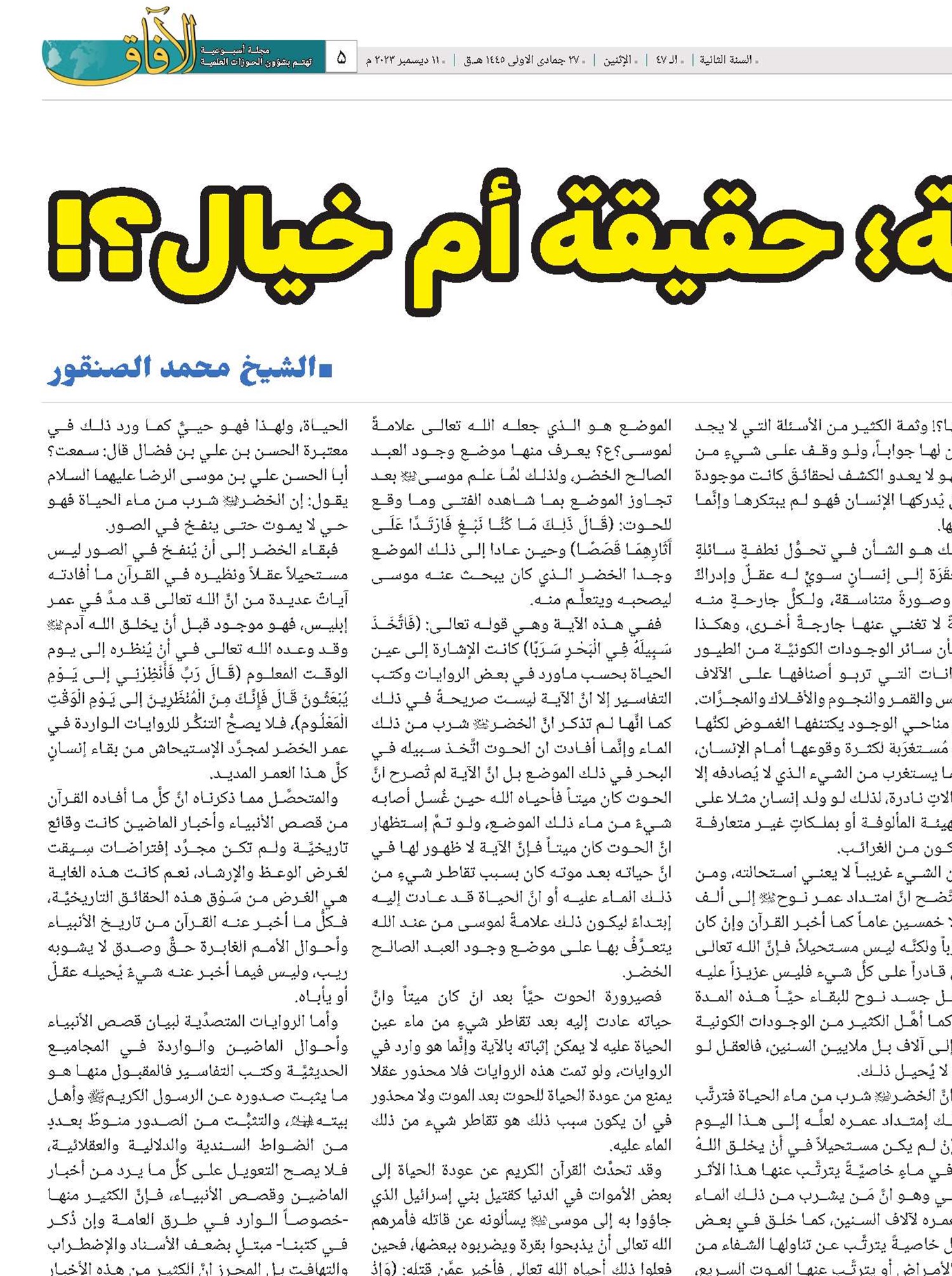 القصص القرآنية حقيقة أم خيال؟!