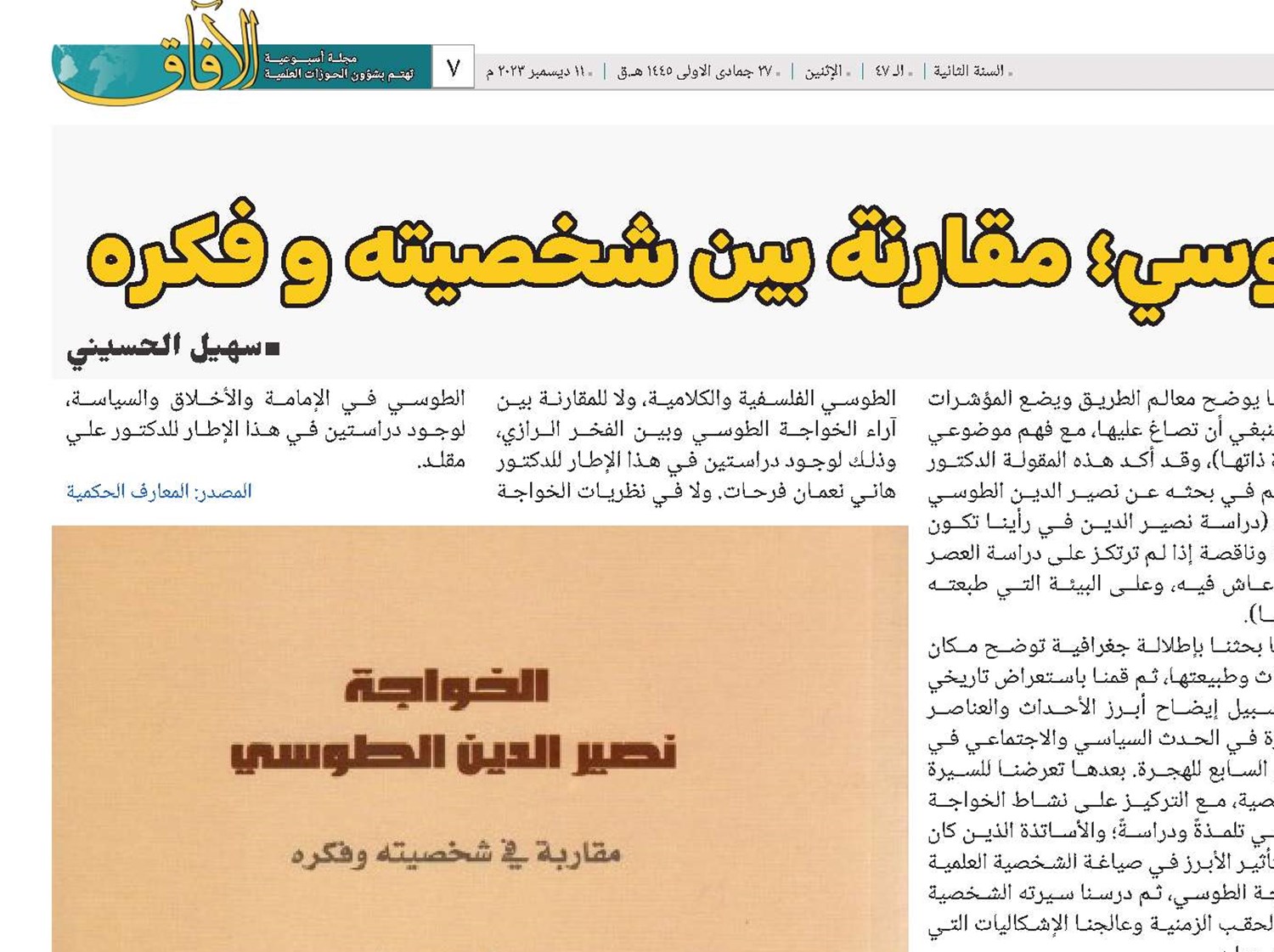 الخواجة نصير الدين الطوسي مقارنة بين شخصيته و فكره