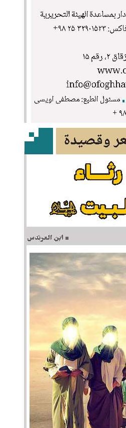 فـــي  رثـــاء أهـــل الـبـيت(ع)