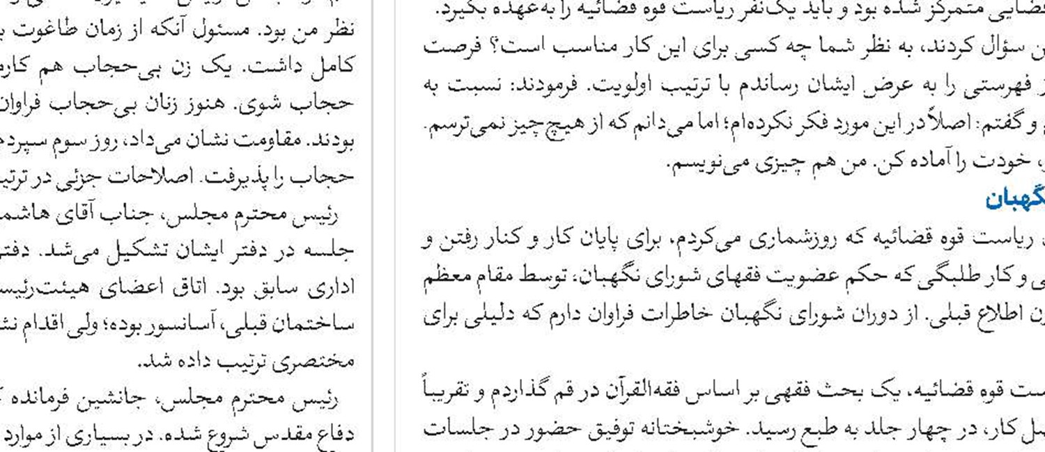 ریاست قوه قضائیه