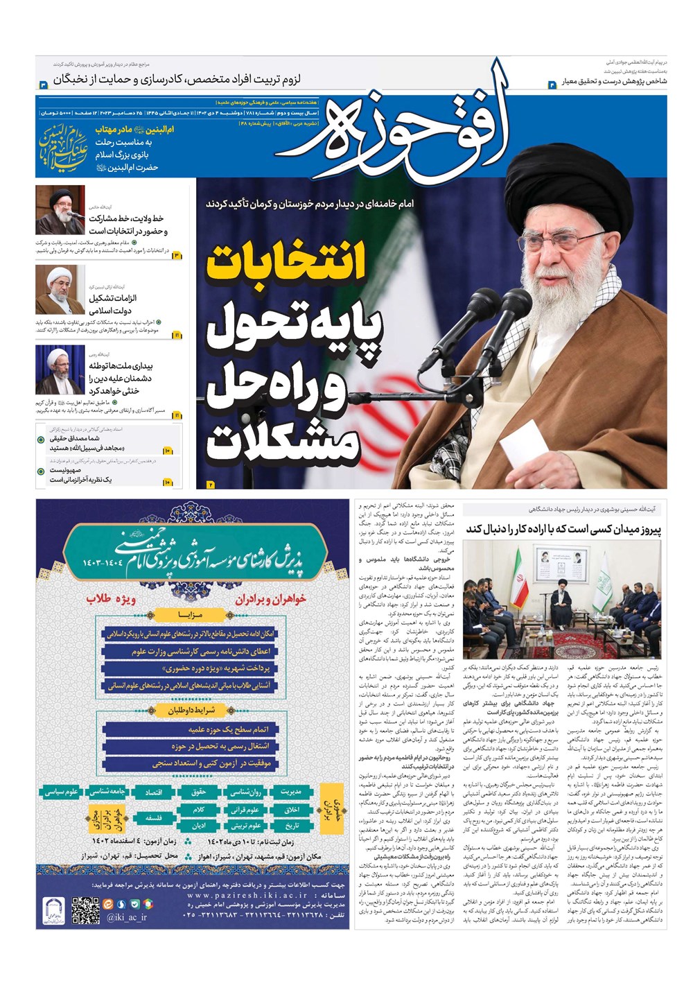 هفته نامه تاریخ ۴ دی ۱۴۰۲