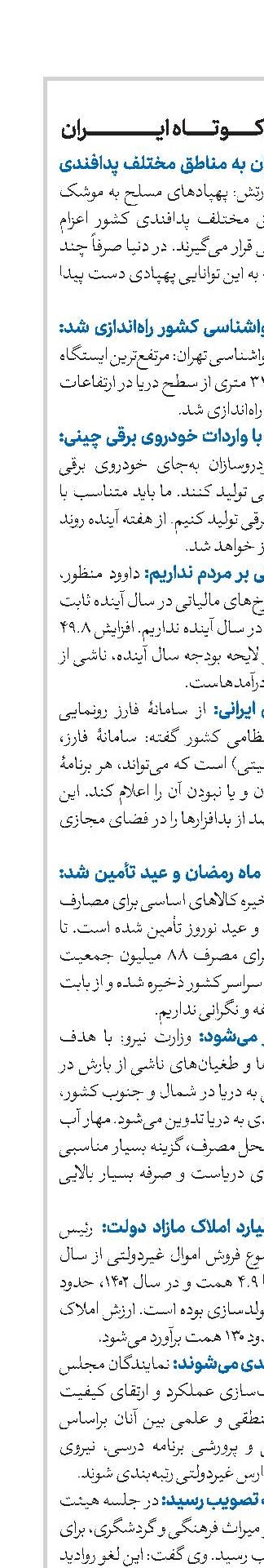 اخبار کوتاه ایران 