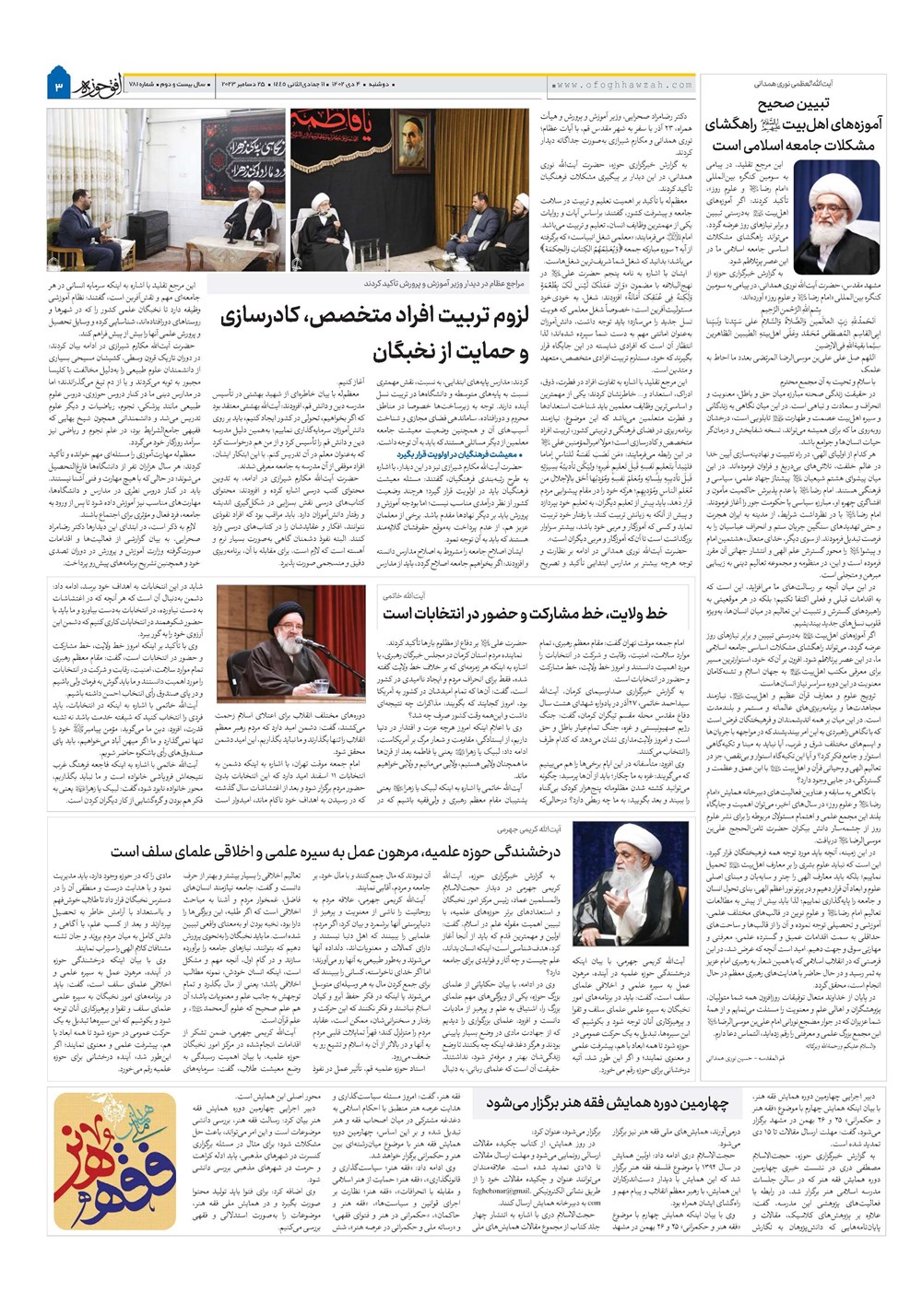 هفته نامه تاریخ ۴ دی ۱۴۰۲