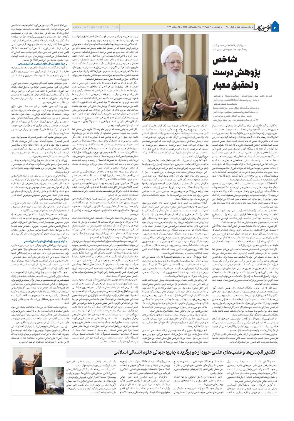 هفته نامه تاریخ ۴ دی ۱۴۰۲