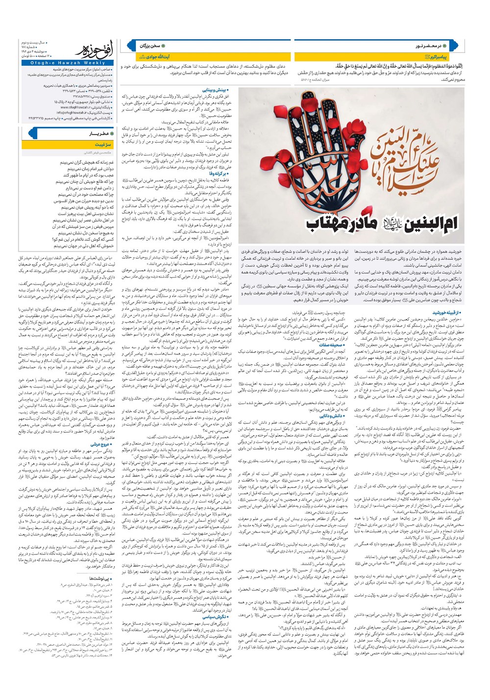 هفته نامه تاریخ ۴ دی ۱۴۰۲
