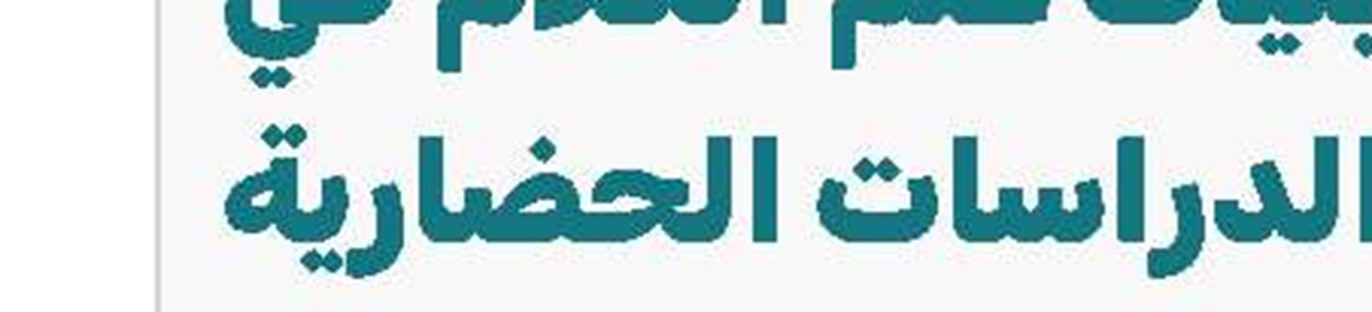 إزاحة الستار عن 110 كتابا حديثا للمجمع العالمي لأهل البيت(ع) بـ 22 لغة