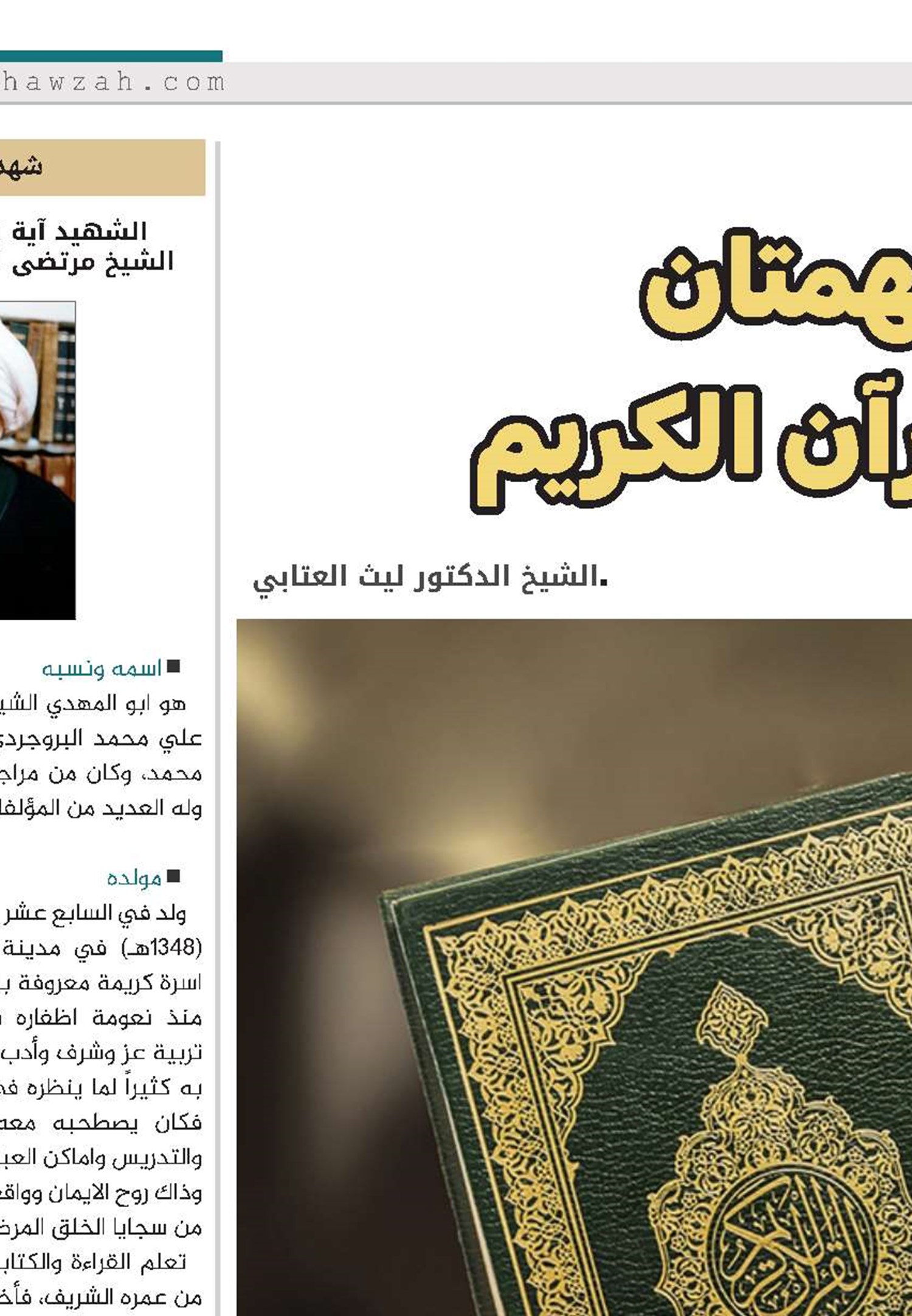 نظريتان مهمتان حول لغة القرآن الكريم 