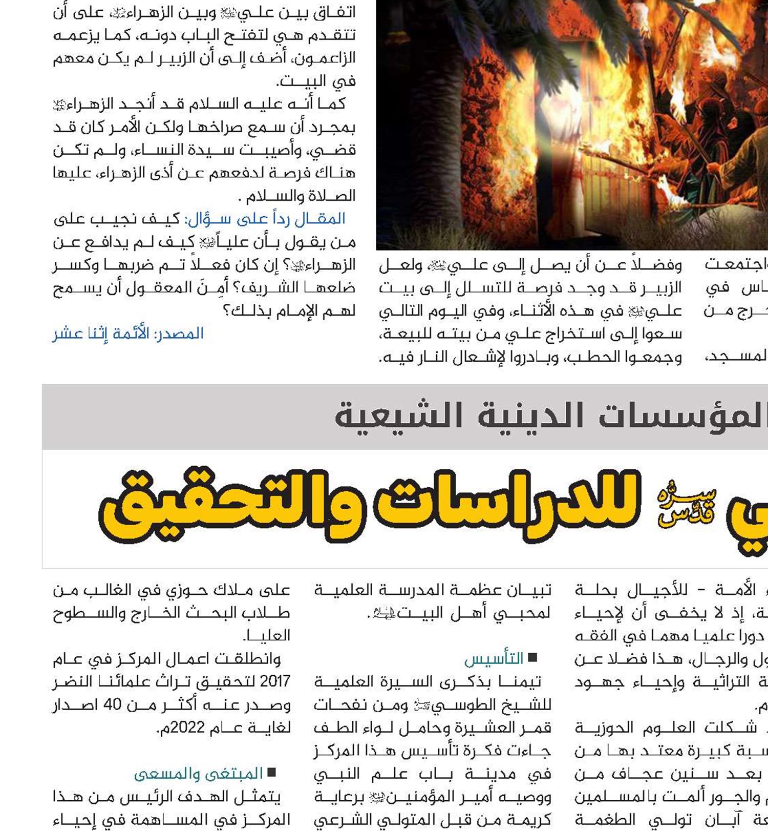 مرکز الشیخ الطوسي(قد) للدراسات والتحقیق