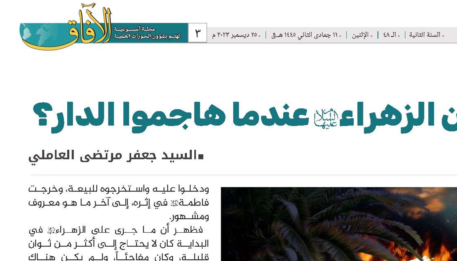هل دافع الإمام علي عن الزهراء عندما هاجموا الدار؟