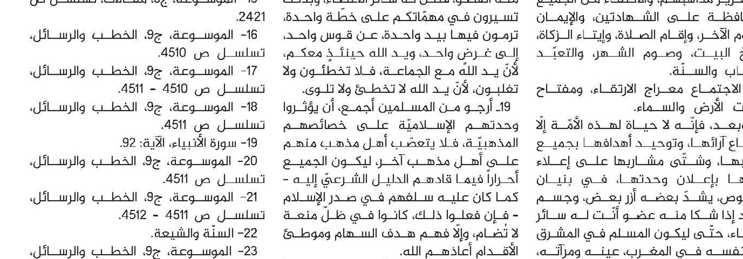 التراث الفقهي