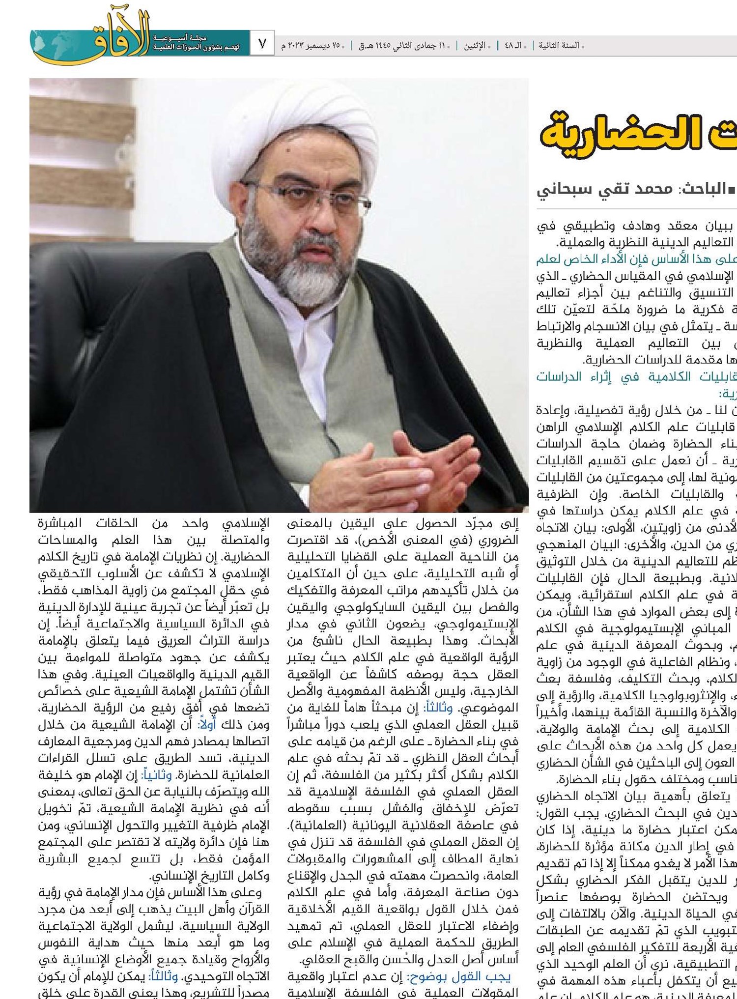 قابليات علم الكلام في الدراسات الحضارية -الجزء الأول