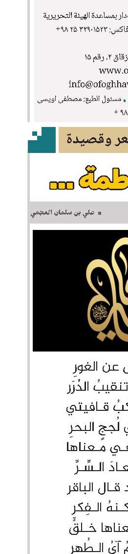 انها فاطمة ..