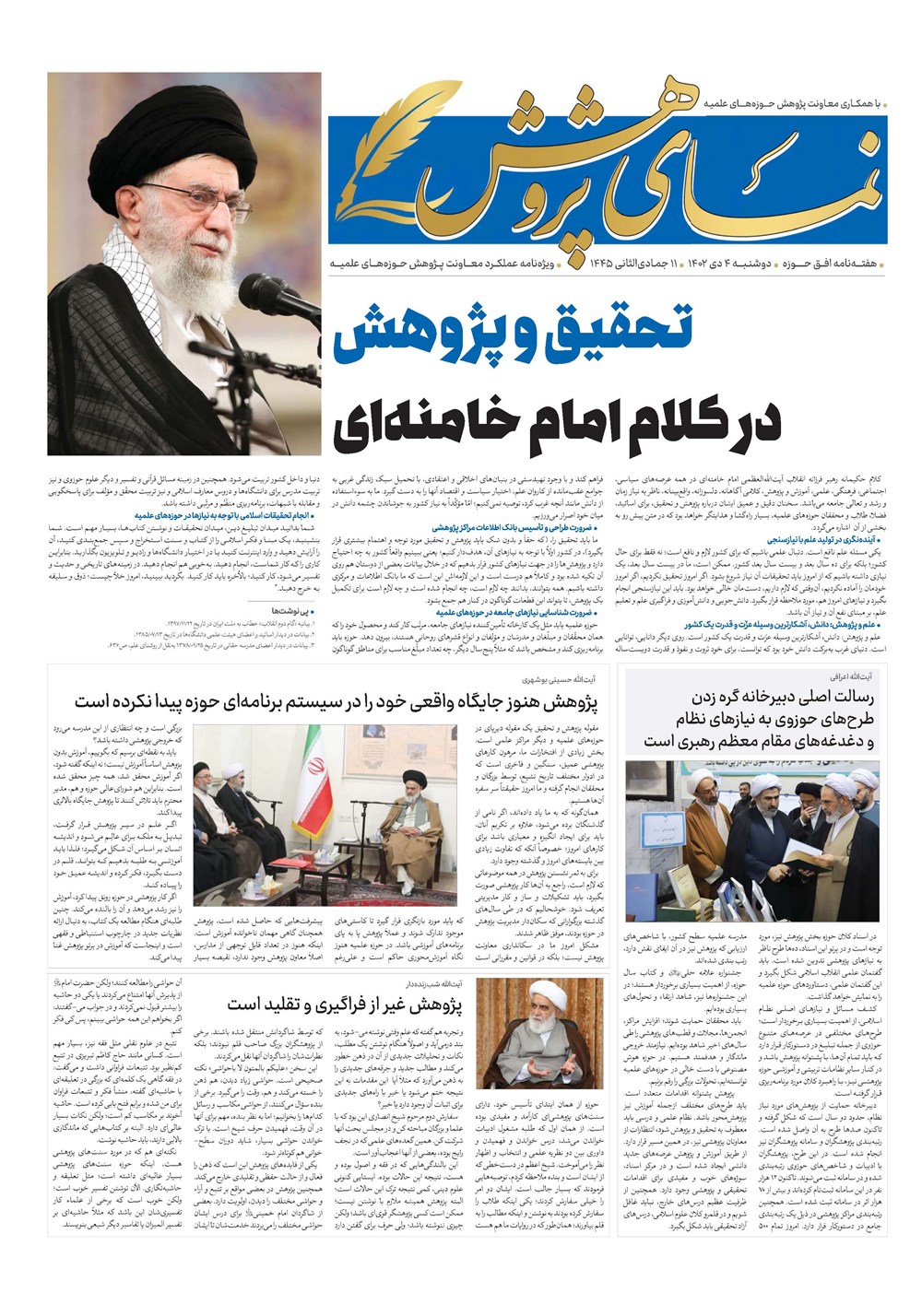 هفته نامه تاریخ ۴ دی ۱۴۰۲