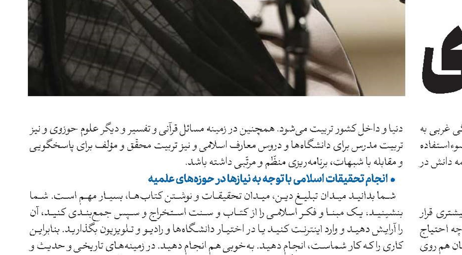 پژوهش هنوز جایگاه واقعی خود را در سیستم برنامه‌ای حوزه پیدا نکرده است