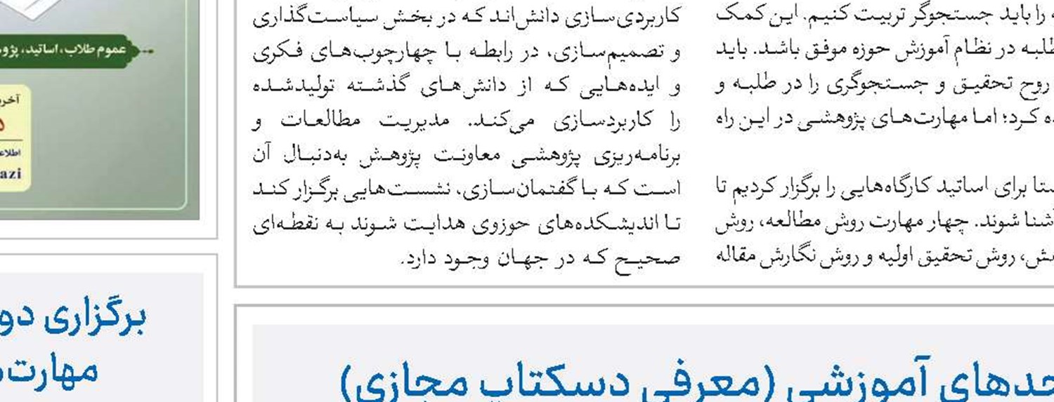 کانون‌های علمی طلاب واحدهای آموزشی