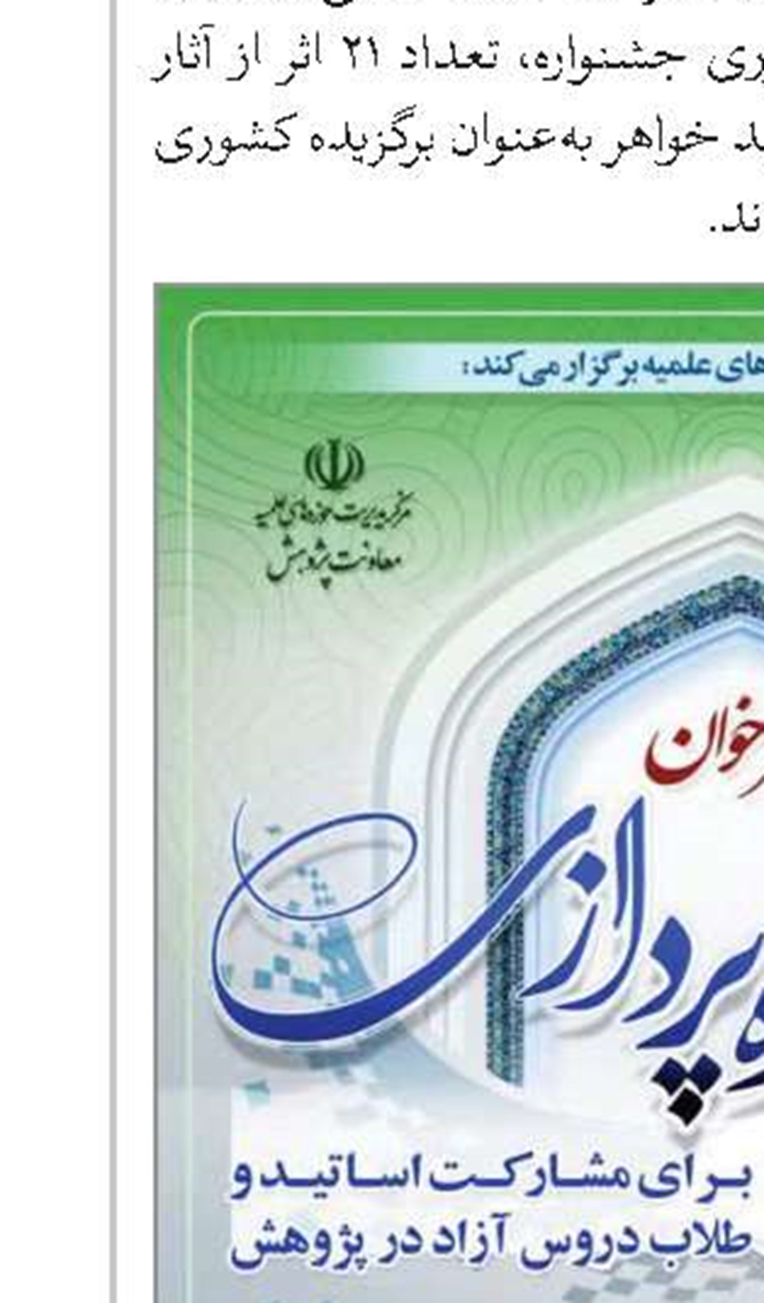 برگزاری دوره تربیت مدرس مهارت‌های پژوهشی مهمترین رکن فرایند رشد و تربیت پژوهشی طلاب