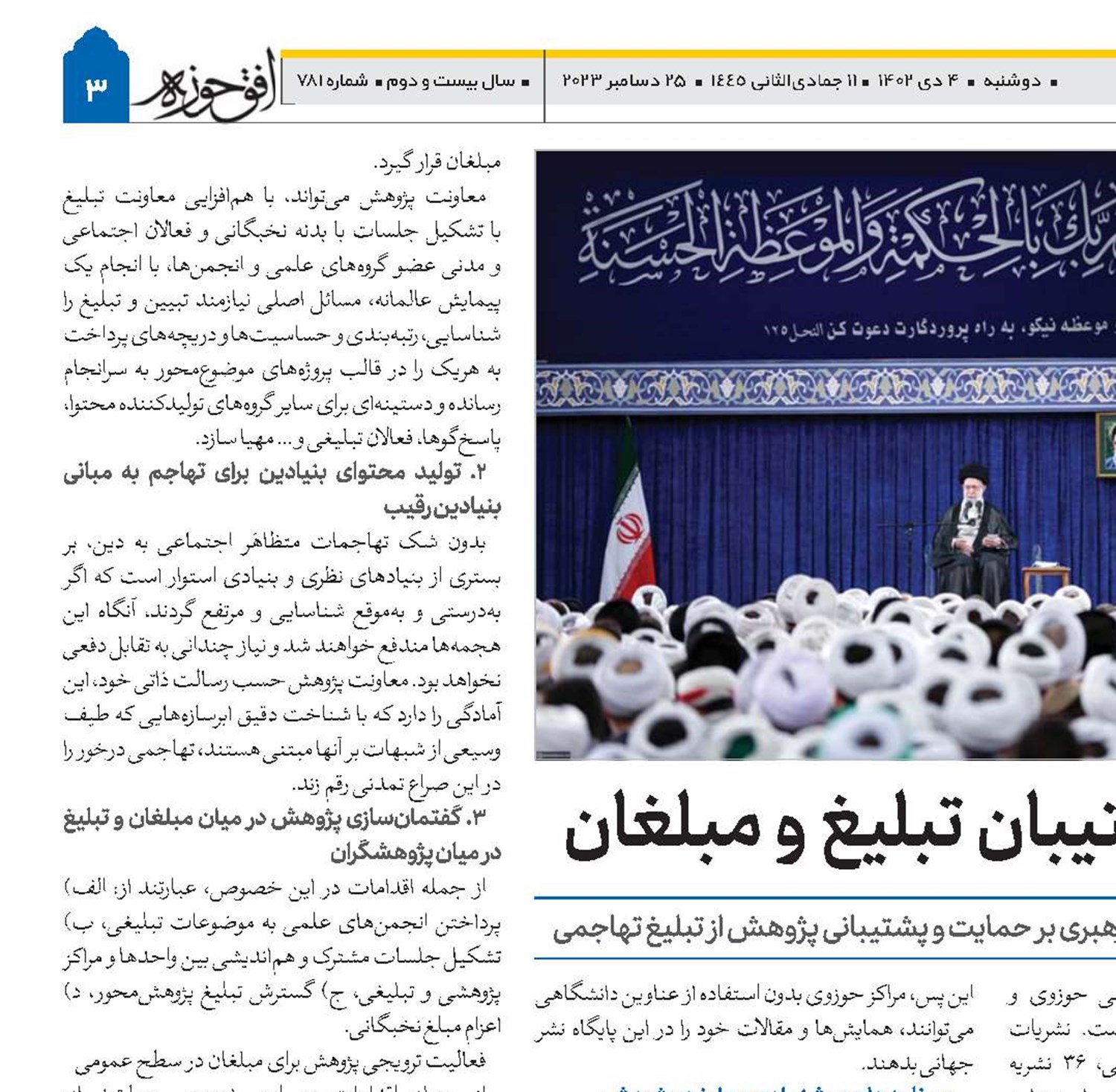 پژوهش پشتیبان تبلیغ و مبلغان