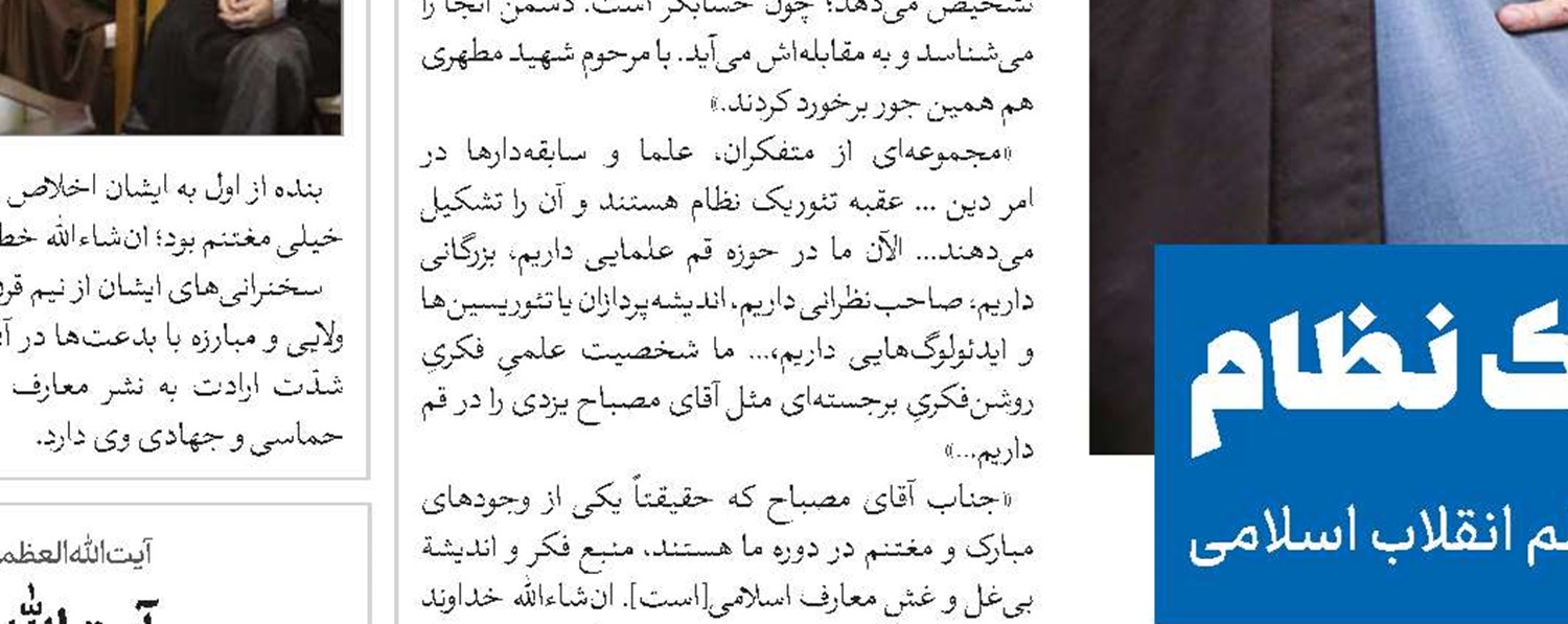 آیت‌الله مصباح شخصیت جامععامل و اهل قیام برای دین بودند