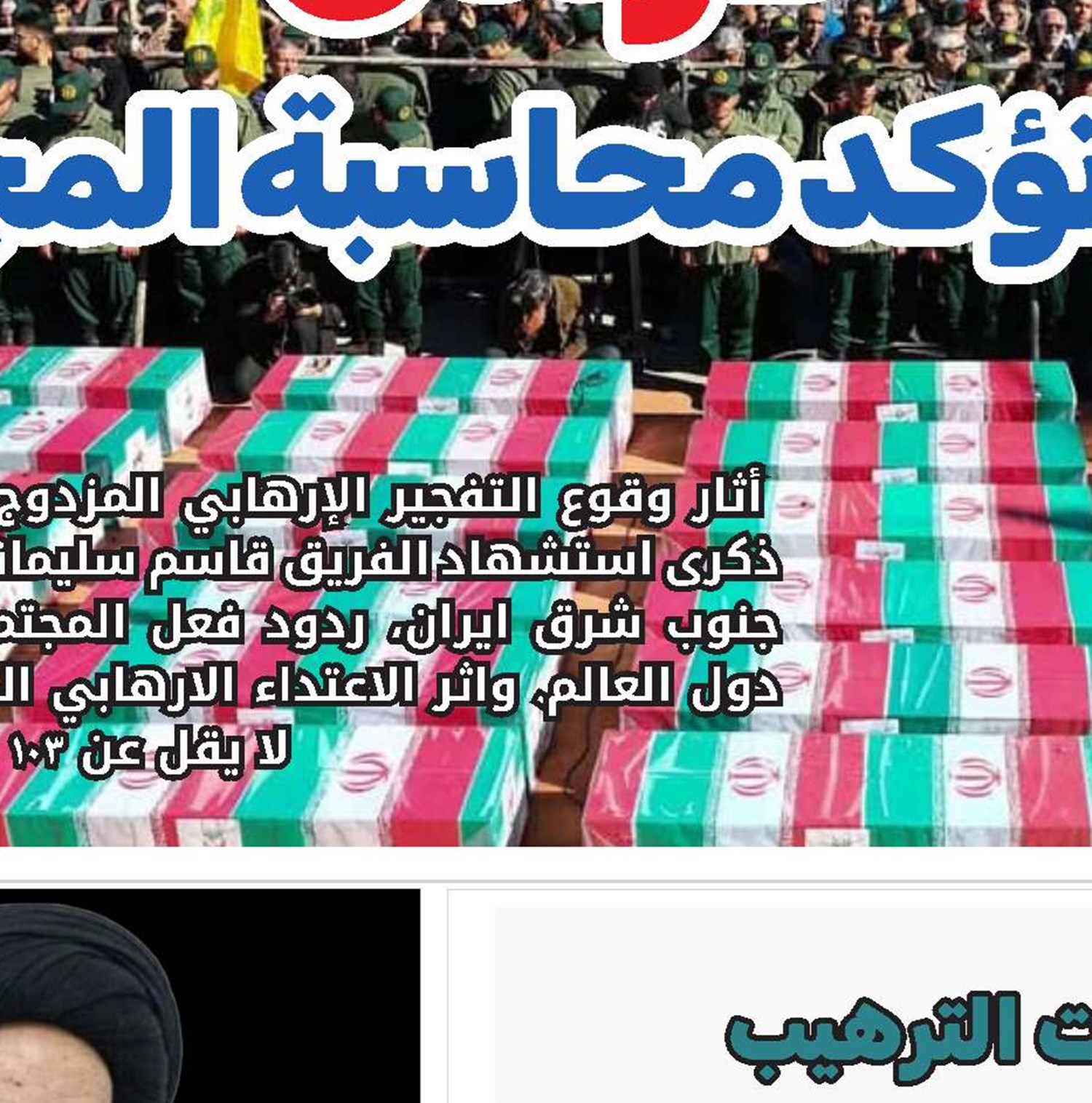 الحوزات العلمية وسياسات الترهيب