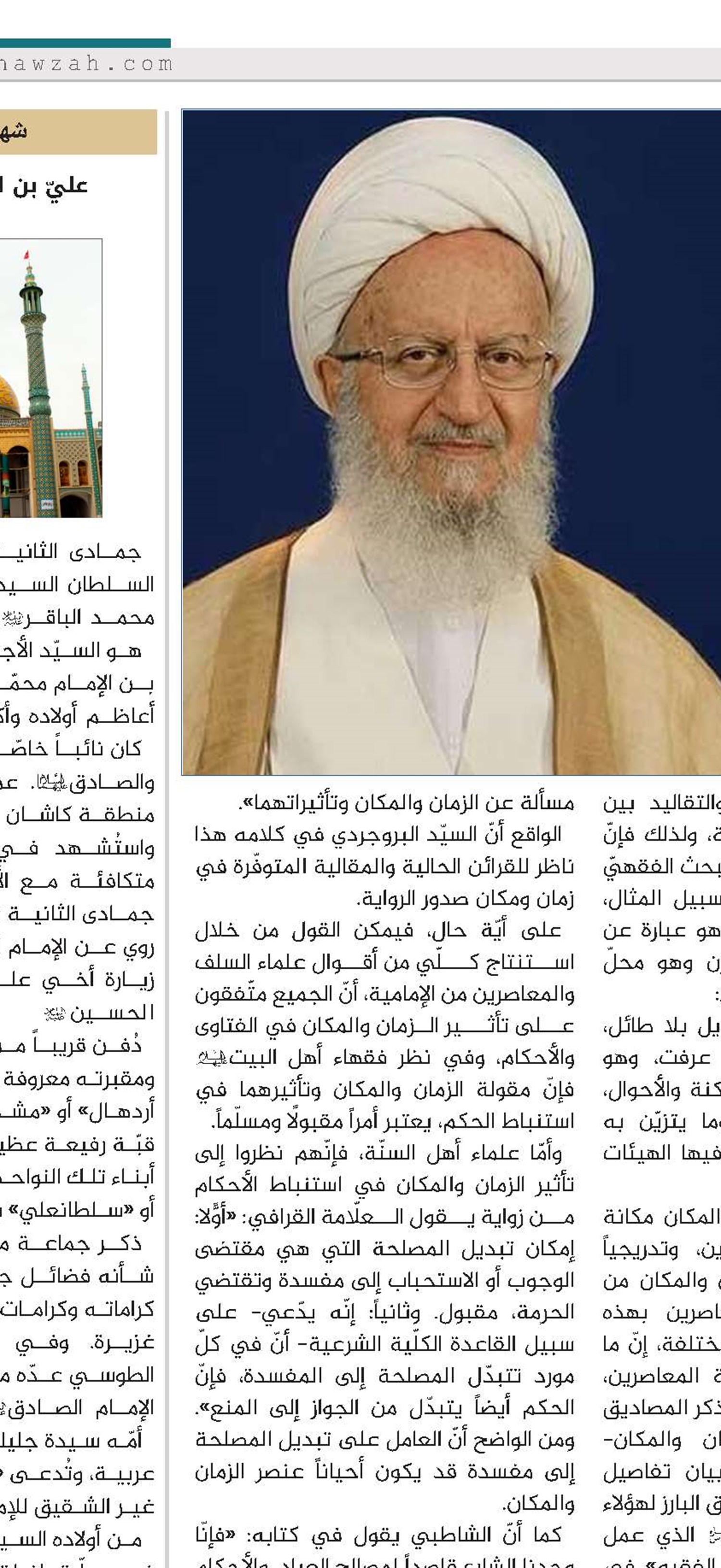 تأثير الزمان والمكان في آراء كبار الفقهاء
