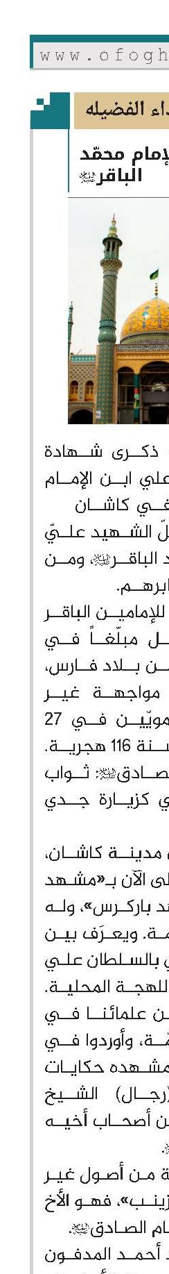شهداء الفضیلة