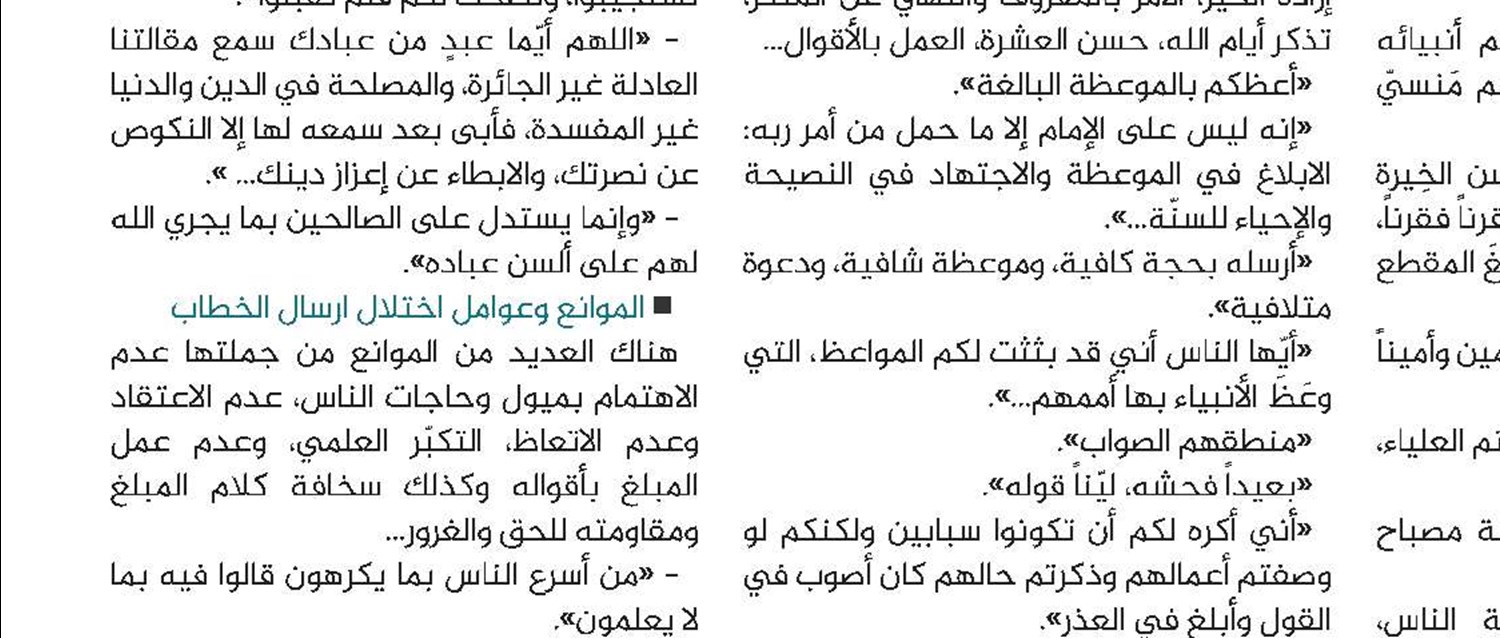 الدور السياسي للسيد السيستاني في العراق