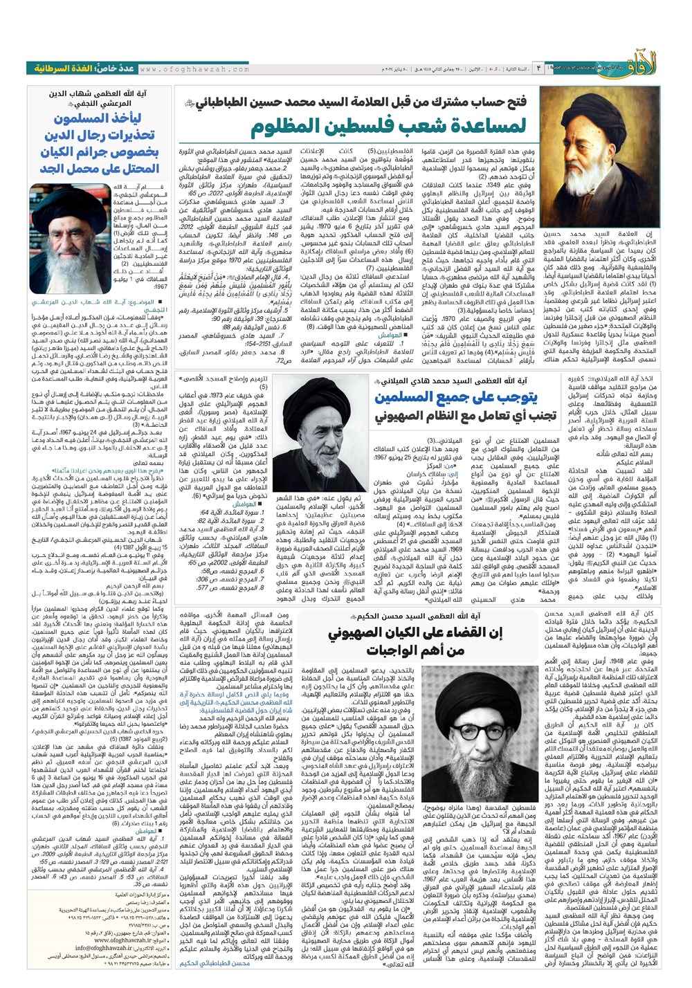 هفته نامه تاریخ ۱۸ دی ۱۴۰۲