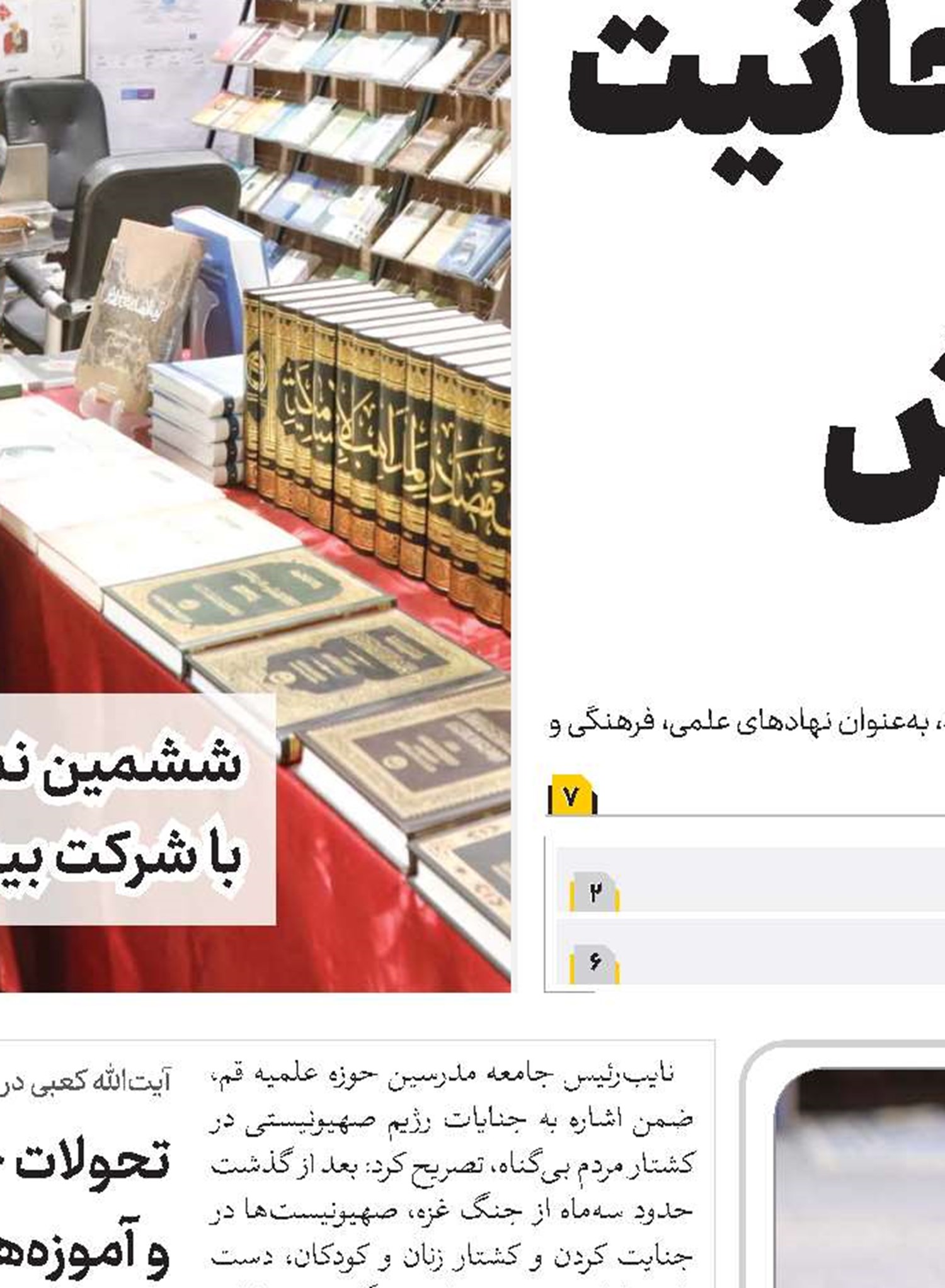 شرکت در انتخابات واجب عینی است