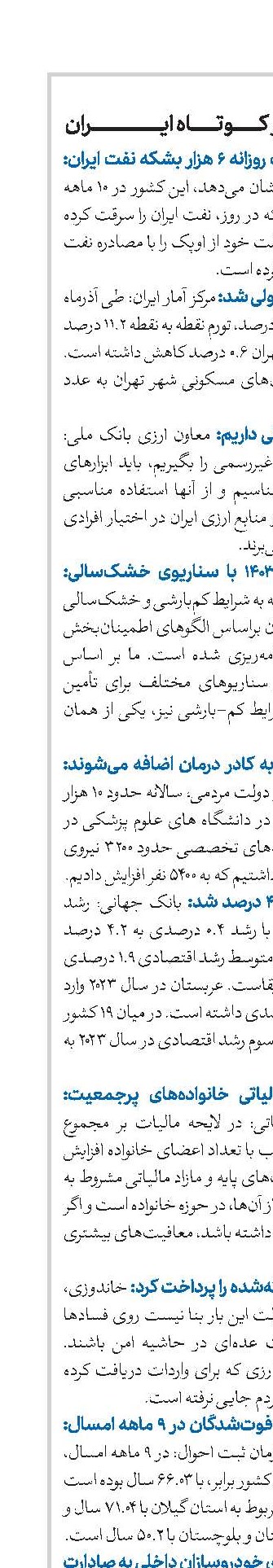 اخبار کوتاه ایران 