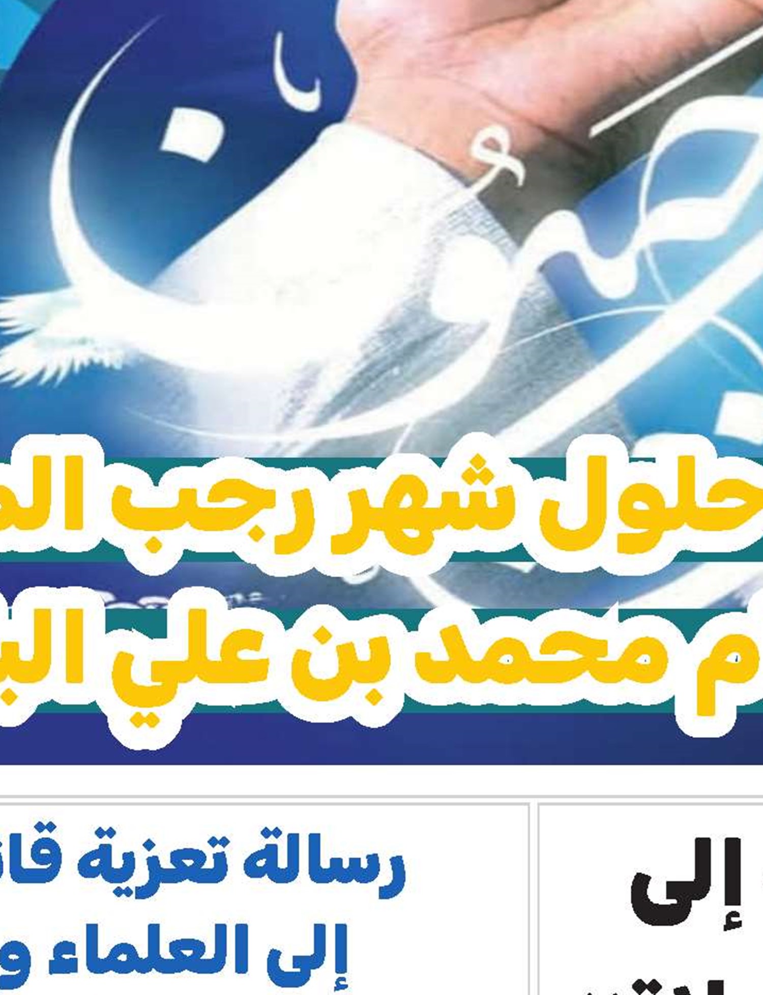 نداء قائد الثورة الإسلامية إلى «المؤتمر الوطني الثلاثين للصلاة»‏