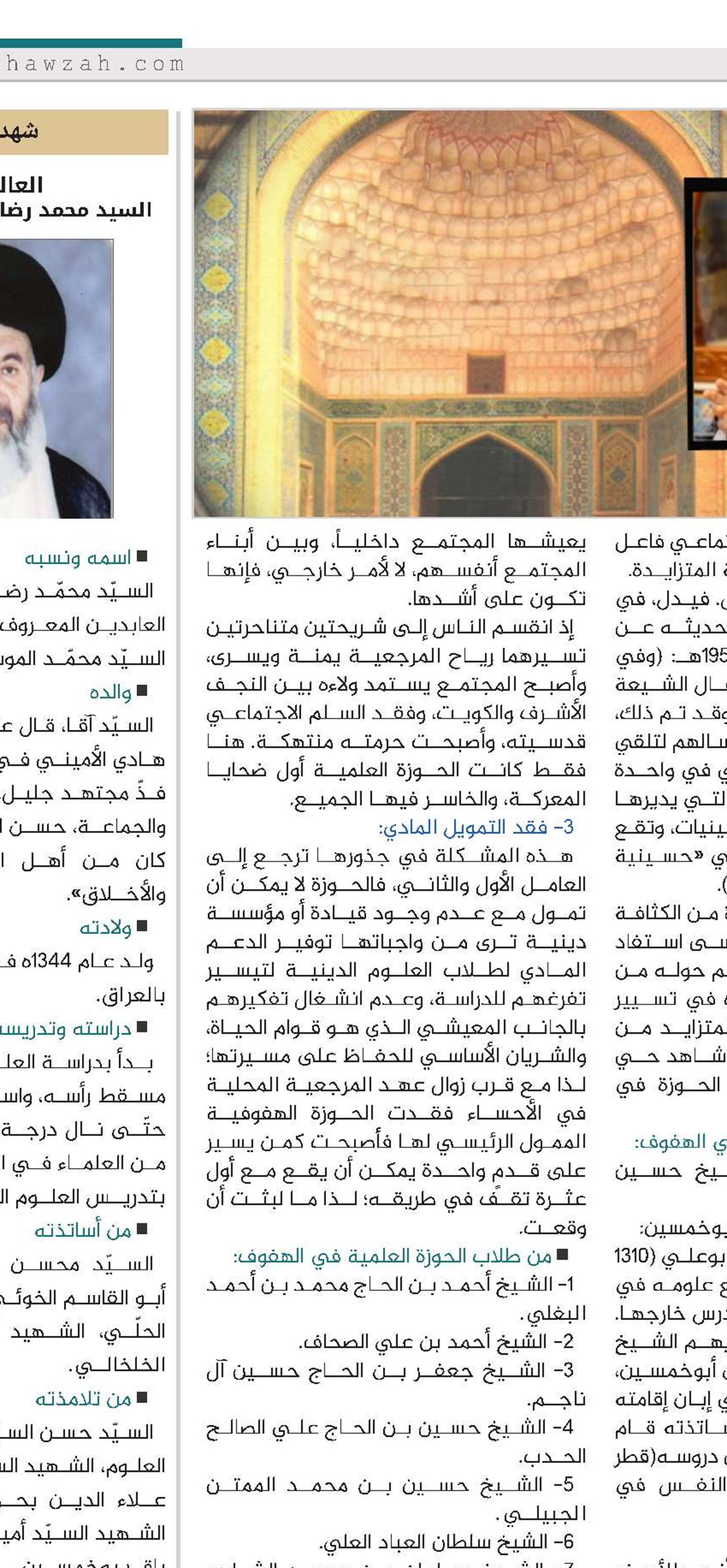 الحوزات العلمية في الأحساء