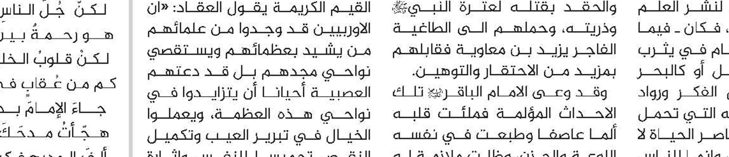 (ندوات مركز الأبحاث العقائدية